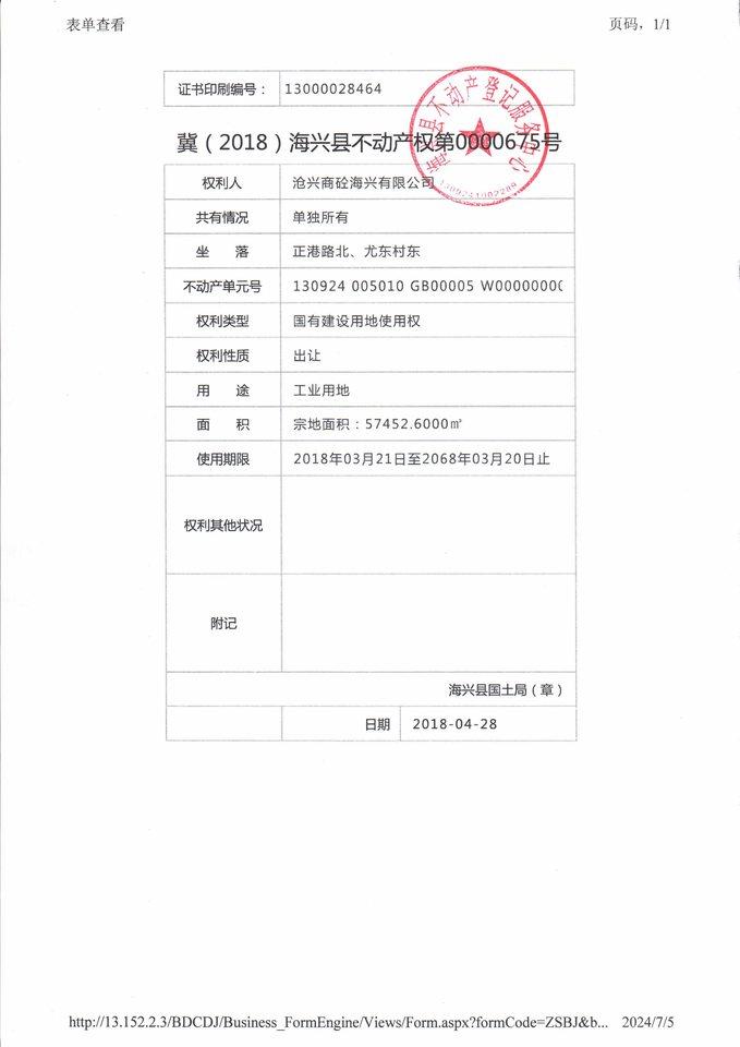 2月27日沧州商砼公司土地使用权、厂房（未办理不动产权证）、在建工程、机器设备、存货及辅助设施等网络拍卖公告