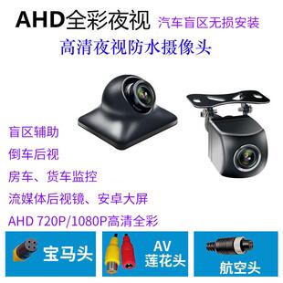 车载安卓大屏监控录影机1080P高清AHD倒车影像盲区全彩 彩夜视摄