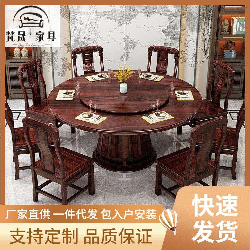 花梨木实木餐桌餐厅聚会现代风包厢圆桌新中式客厅饭店家用