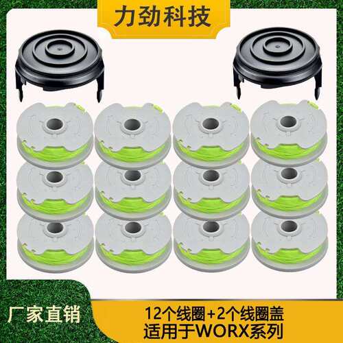 替代WORX WA0014 打草绳 割草线 打草头 剪草机配件12个套装