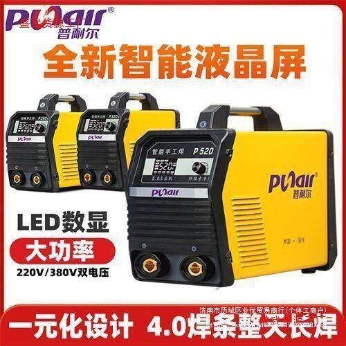 普耐尔电焊机P260/320/420K420Q/450/5工业级家用智能两用焊原装