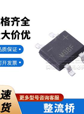 MB8F MBF 800V/800mA 整流桥 原装 5K/盘