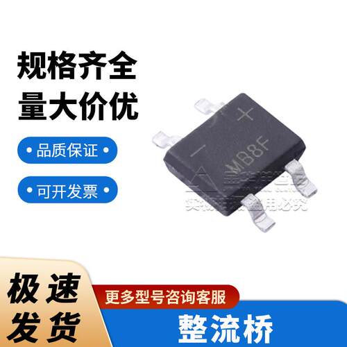 MB8F MBF 800V/800mA 整流桥 原装 5K/盘