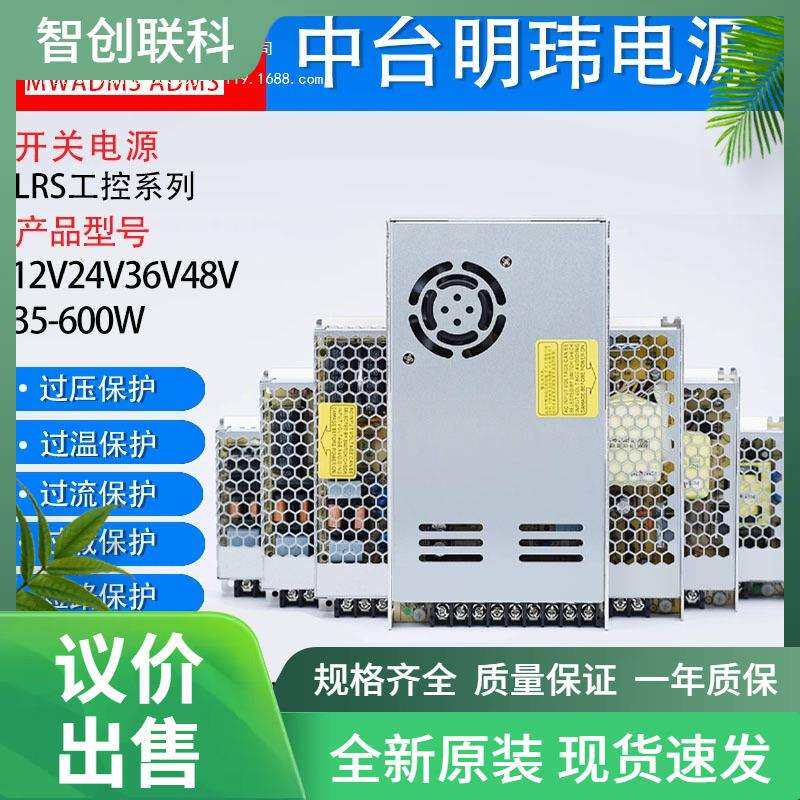 220V110VAC转DC12V24V36V48V工控开关电源LRS明玮明纬明伟50W350W