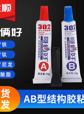 哥俩好 AB胶水80g 20g强力快干粘合剂粘金属铁铝不锈钢粘塑钢 代
