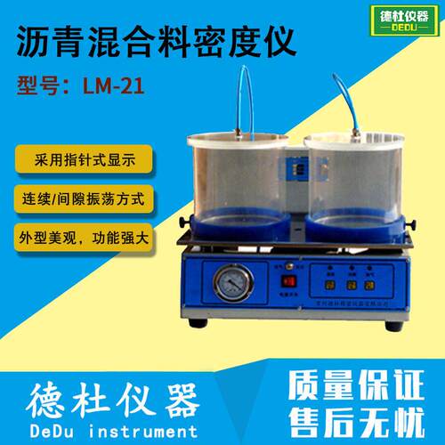 供应LM-21沥青混合料密度仪