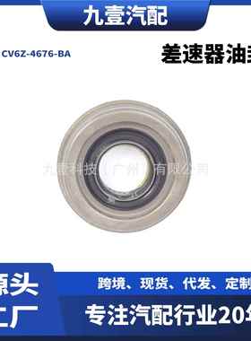 适用福特后差速器油封 5164296 CV6W-4676-AC CV6Z-4676-BA