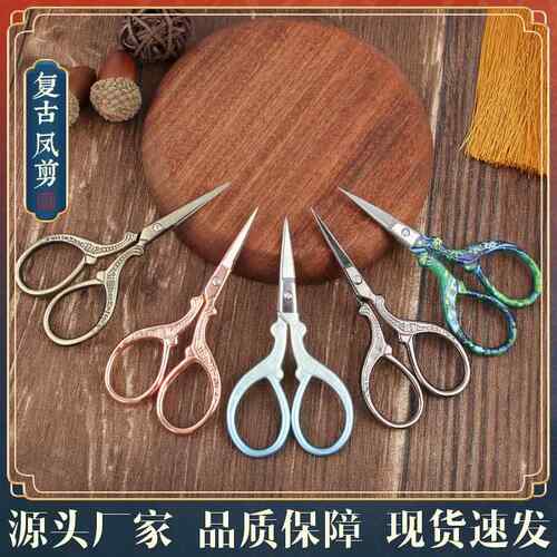 欧式复古剪刀尖头凤剪 十字绣线头剪茶叶剪 仿古家用剪刀学生剪刀