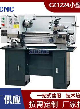 小型车床CZ1224G金属加工轻型机床小型卧式马鞍普通车床