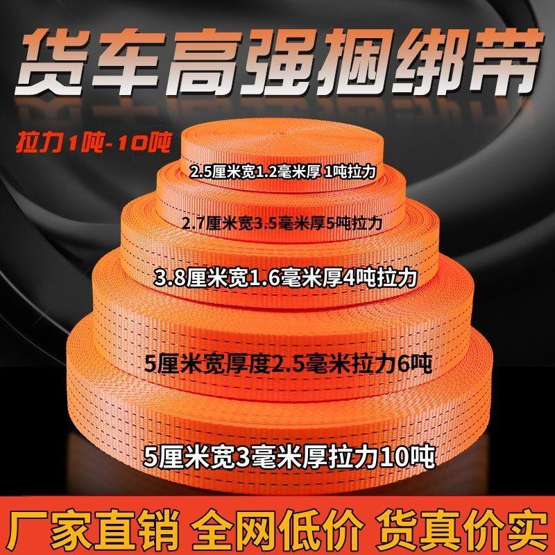货车高强涤纶带捆绑弹力绳特厚耐磨货车绳刹车绳超厚扁绳子拉车绳