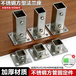 加厚方管法兰底座方形不锈钢接头护栏管座配件固定支撑窗帘杆座托