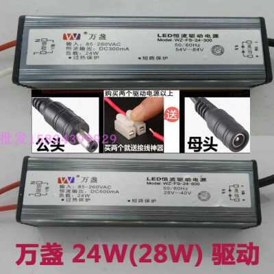 LED恒流驱动电源 24W面板灯 短路保护28W 300mA 600mA 万盏镇流器