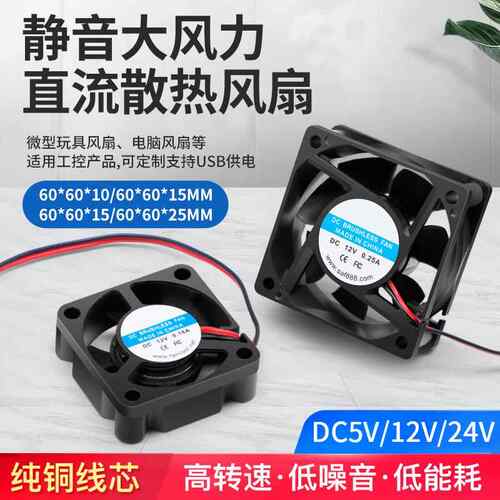 电脑主机CPU散热风扇60*60mm 静音大风量直流DC5 12 24V轴流风机