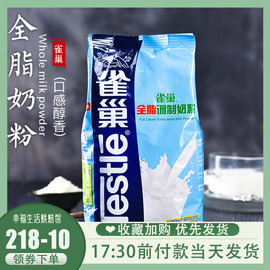 雀巢全脂奶粉500g成人奶粉，女生奶粉牛轧糖雪花，酥奶枣烘焙原材料