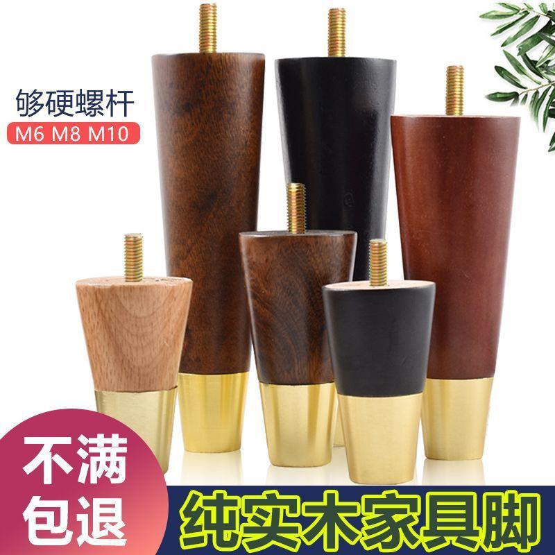 实木家具脚沙发腿茶几脚电视柜脚床柜支撑脚垫橱柜木腿螺杆款通用