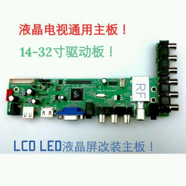 液晶电视主板组装液晶电视主板改装液晶电视主板通用万能驱动主板