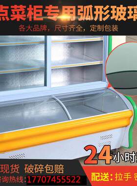 1.2/1.4/1.6/1.8/2.0点菜柜弧形玻璃门展示柜冒菜柜保鲜柜圆弧门