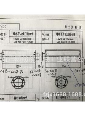 FA221B-2200-7锡林下方吸口LOWER SUCTION HOO FOR CYLINDER