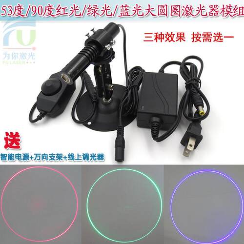红光大圆圈激光器模组圆桌桌面用打圆形圆环红外线定位灯绿光蓝光