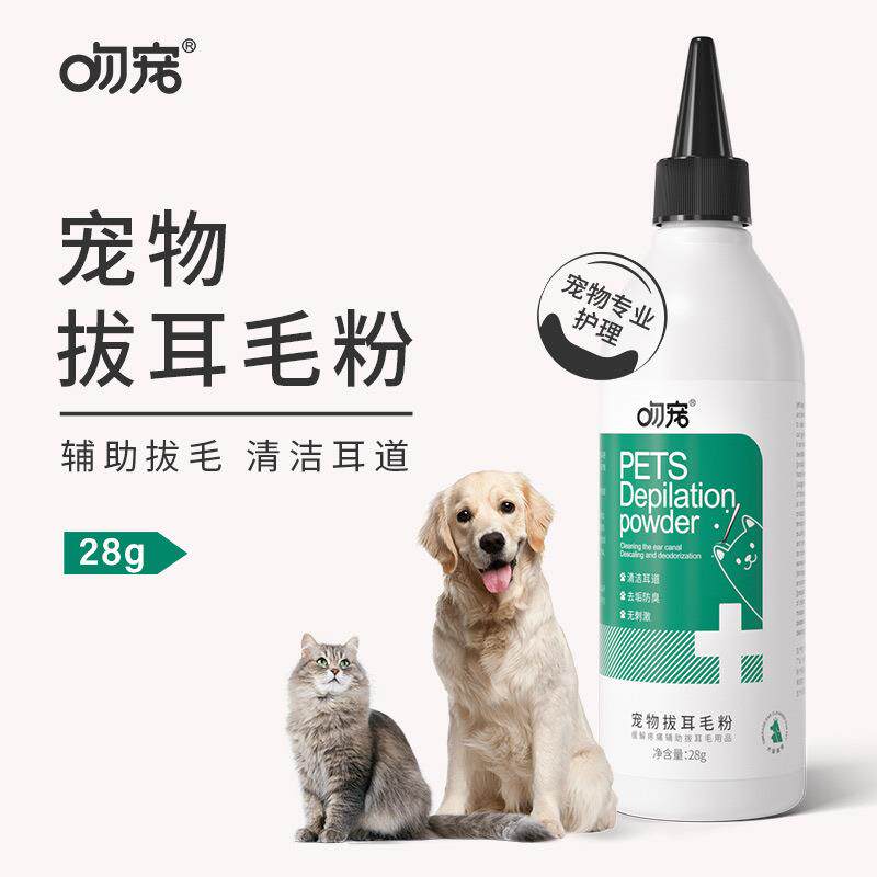 吻宠洁耳粉狗狗拔耳毛粉洁耳粉金毛泰迪除耳毛粉猫咪耳朵粉脱毛