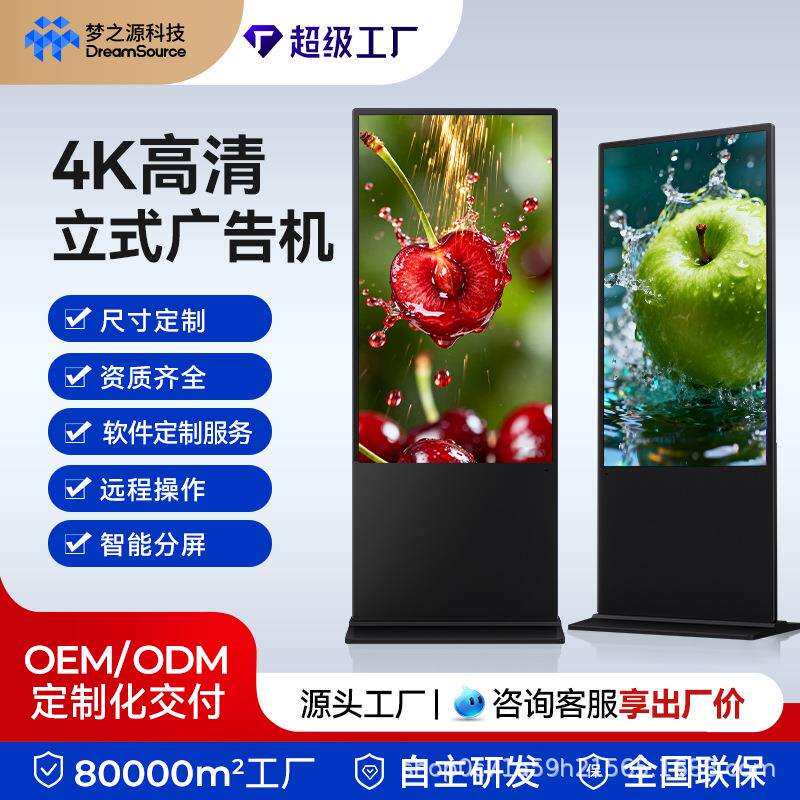 43/50/55/65/75/85寸立式落地壁挂广告机显示屏触摸屏高清一体机