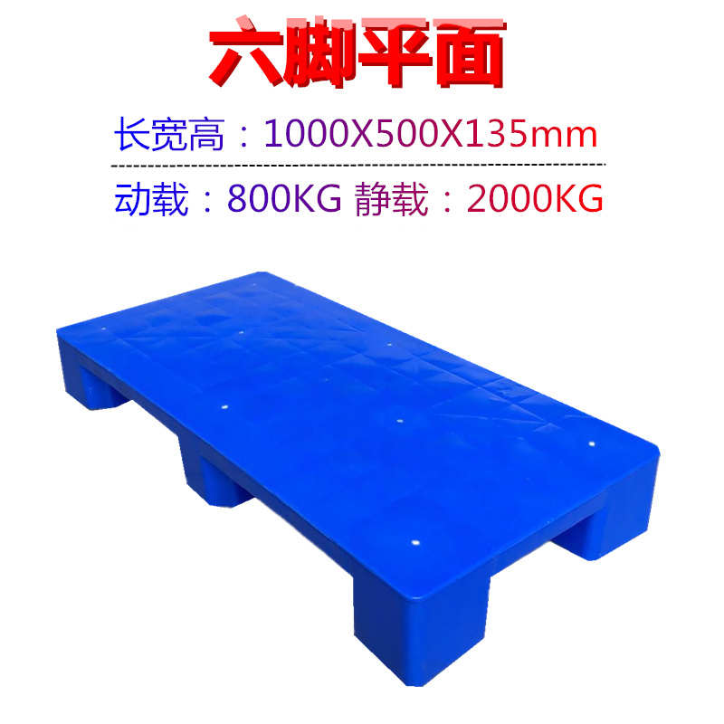 托盘货架防潮板栈仓仓储板仓货架储仓库出口塑料地台板板叉车卡垫