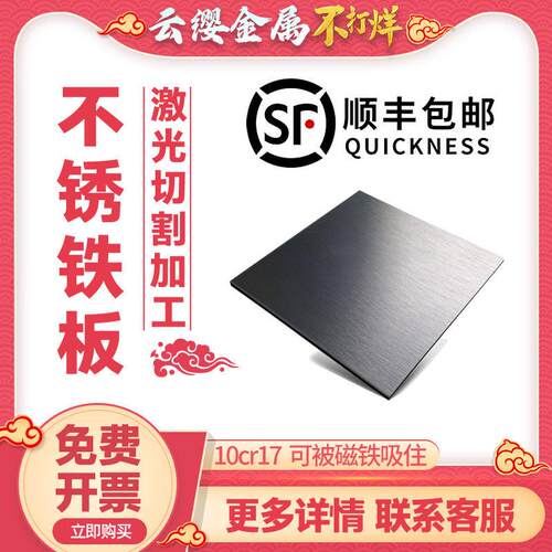 430不锈铁板410 420导引磁吸不锈钢板激光切割10CR17加工定制折弯