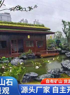 黑山石景观异形加工假山流水日式枯山造景工程庭院造景野山石