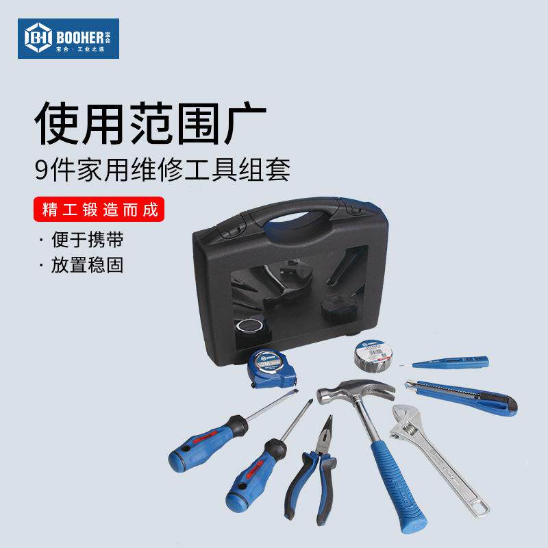 宝合booher9件家用组合工具家用五金件工具套装扳手家庭维修