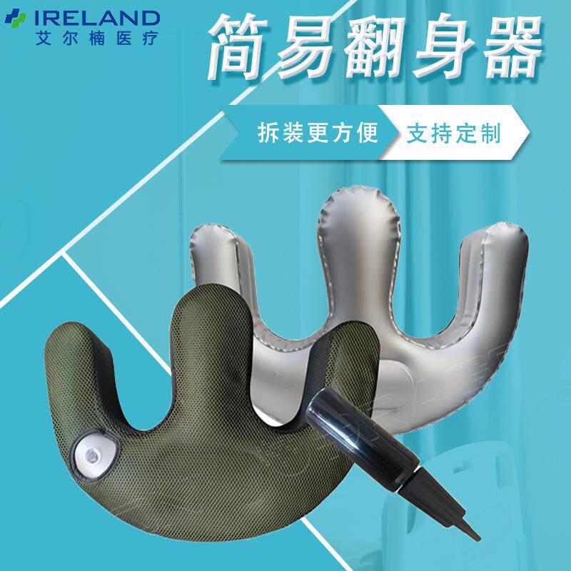 新款充气式翻身器 换尿布神器老年人长期卧床护理用品u型神器