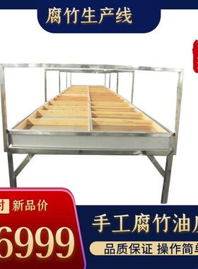 全自动加工腐竹的设备 手工挑皮腐竹生产线 小型豆油皮机