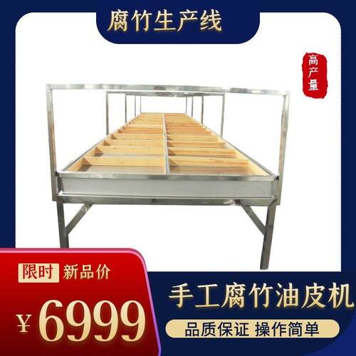 全自动加工腐竹的设备 手工挑皮腐竹生产线 小型豆油皮机