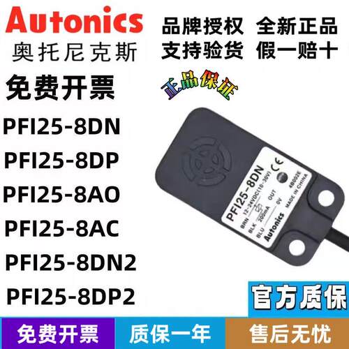 正品奥托尼克斯接近开关PFI25-8DN/8DN2/8DP/PF125-8AO/8AC/8P2