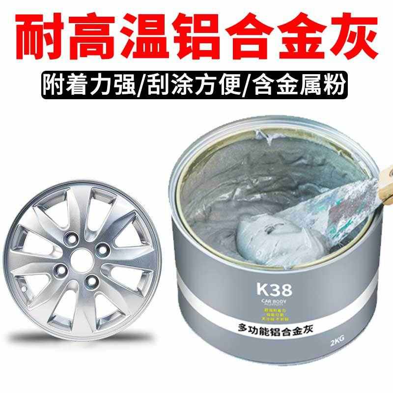 原子灰铝合金灰汽车轮毂快干修复木材家具油漆修补喷涂金属防锈漆