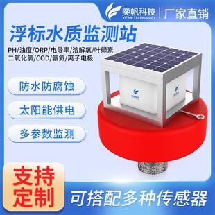 水质检测站cod浊度溶解氧氨氮orp河道浮标水质检测仪 水库PH浮漂式