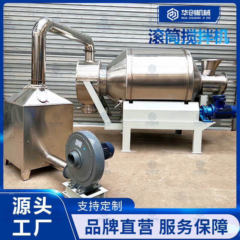 不锈钢滚筒烘干抽湿机 化学喷涂染色混合机 粉料微量元素搅拌机