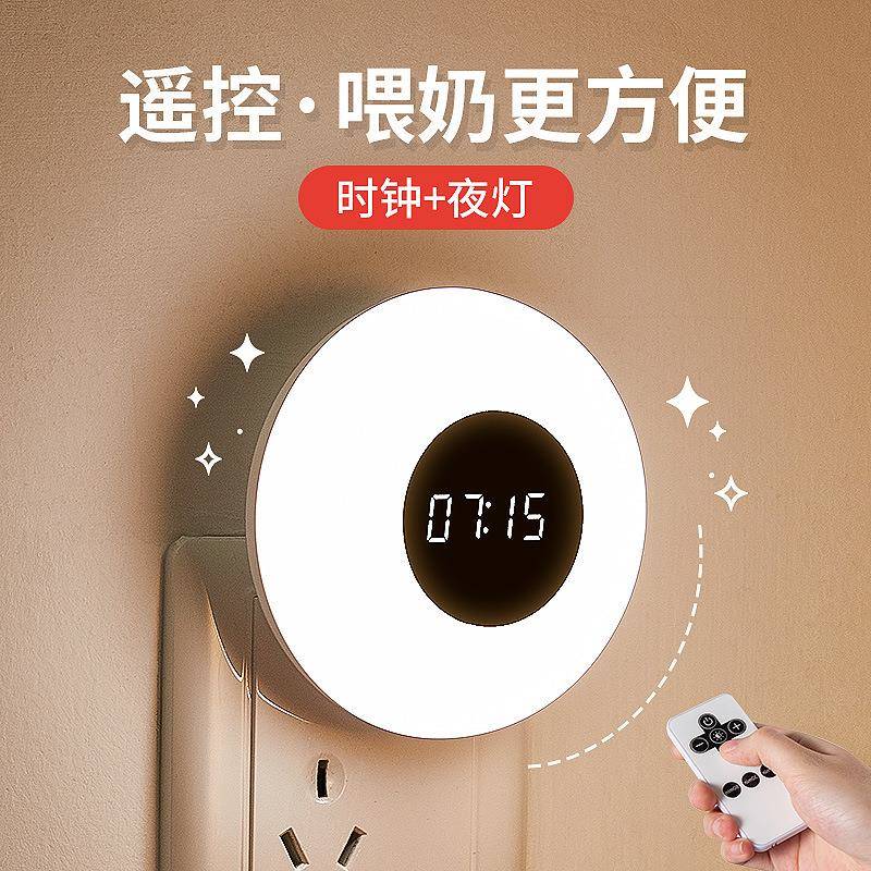 遥控小夜灯卧室床头婴儿哺乳护眼睡眠定时关灯插座带时间壁灯插电