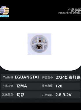 2724幻彩RGB内置IC幻彩灯珠SK6805贴片全彩led灯书薯条小夜灯