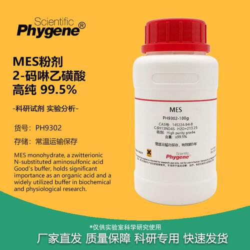 MES粉剂 缓冲液 2-(N-吗啉)乙磺酸 99.5% 145224-94-8 实验试剂