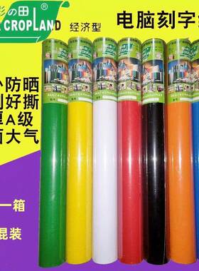 彩田广告户外刻字纸DIY墙贴家俱贴面即时贴户外PVC贴纸不干胶纸