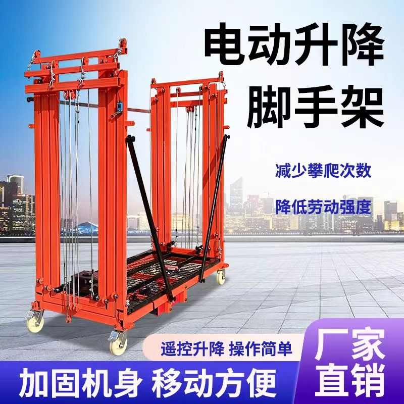 电动脚手架移动式自动升降平台新型施工简单可折叠器小型升降机梯
