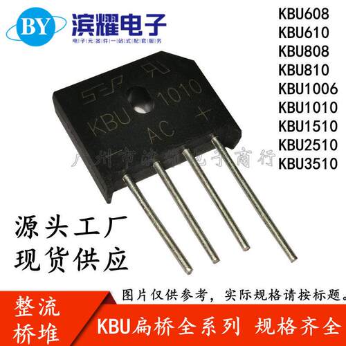 整流桥 KBU608 610 808 810 1010 1510 2510 硅桥式整流器扁桥