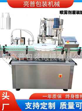 全自动喷雾剂灌装机啫喱水药水香水日化用品喷雾灌装旋盖机
