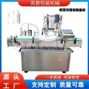 全自动喷雾剂灌装机啫喱水药水香水日化用品喷雾灌装旋盖机