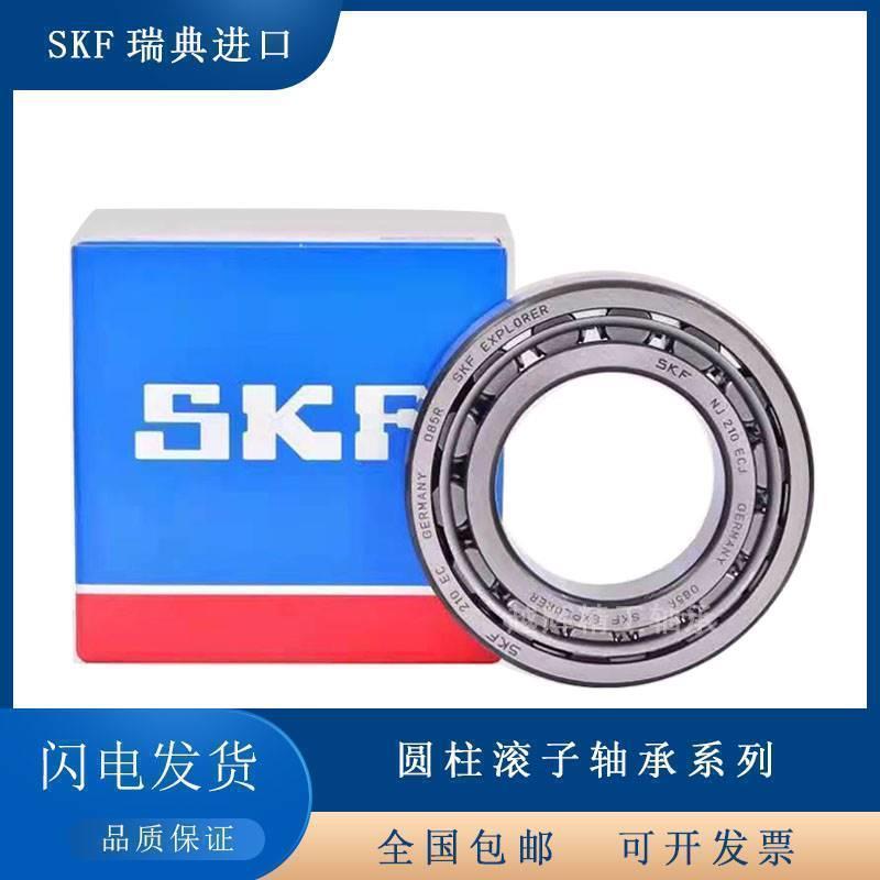 SKF进口轴承N NU NJ NF NUP202 203 204 205 206 207 208 209ECM