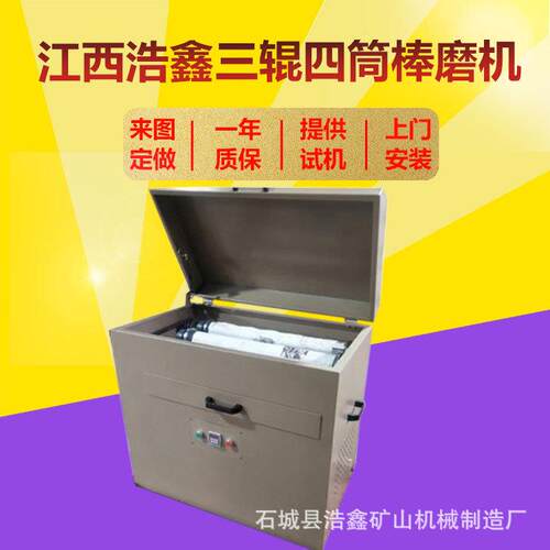 XMB-70XM用B-7型三辊四筒球磨机0干湿两用球棒磨两机出料粒棒度20