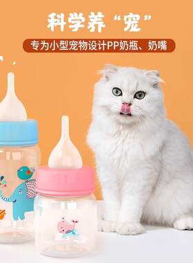 Kitten feeding bottle, pet-specific nursing bottle with nipp