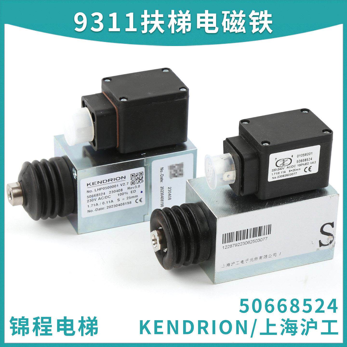 9311扶梯抱闸制动器电磁铁LHP0500001 50668524原装正品开票配件