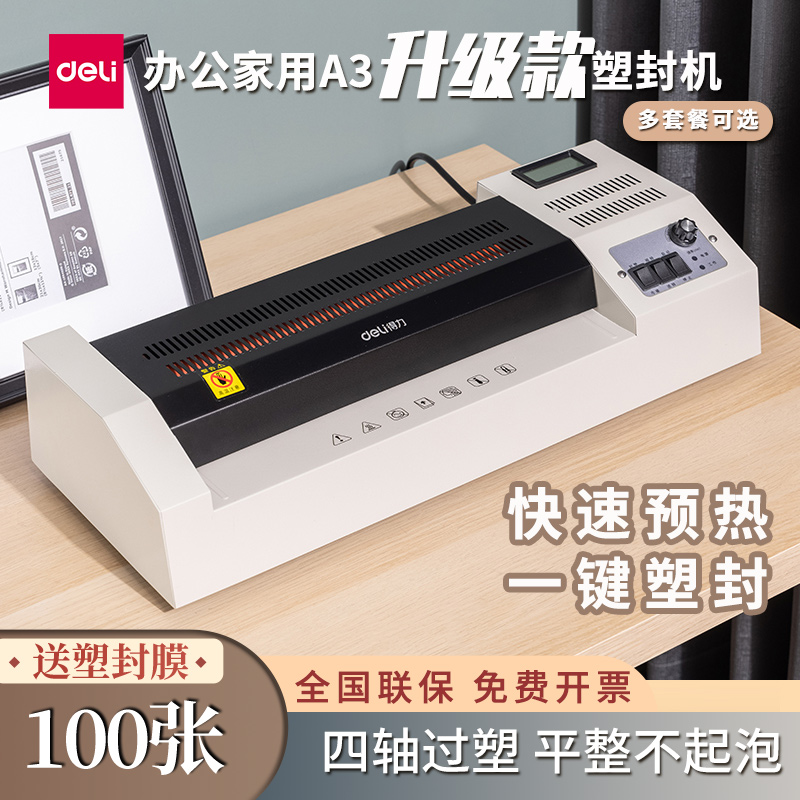 得力3895过塑机a3/a4办公家用相片塑封机小型冷热裱覆膜机3寸5寸6