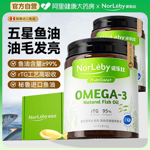诺乐比高端系列保健品布偶金毛亮毛鱼肝油宠物营养补充剂猫咪鱼油